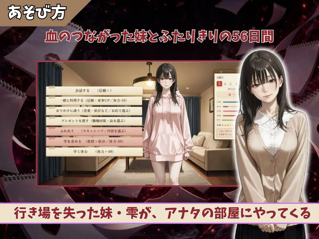 56日後にヤれる妹