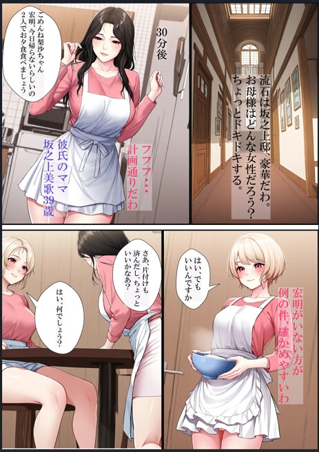 彼の家に行ったら 彼ママとレズバトルになった～百合支配の家系～ サンプル2
