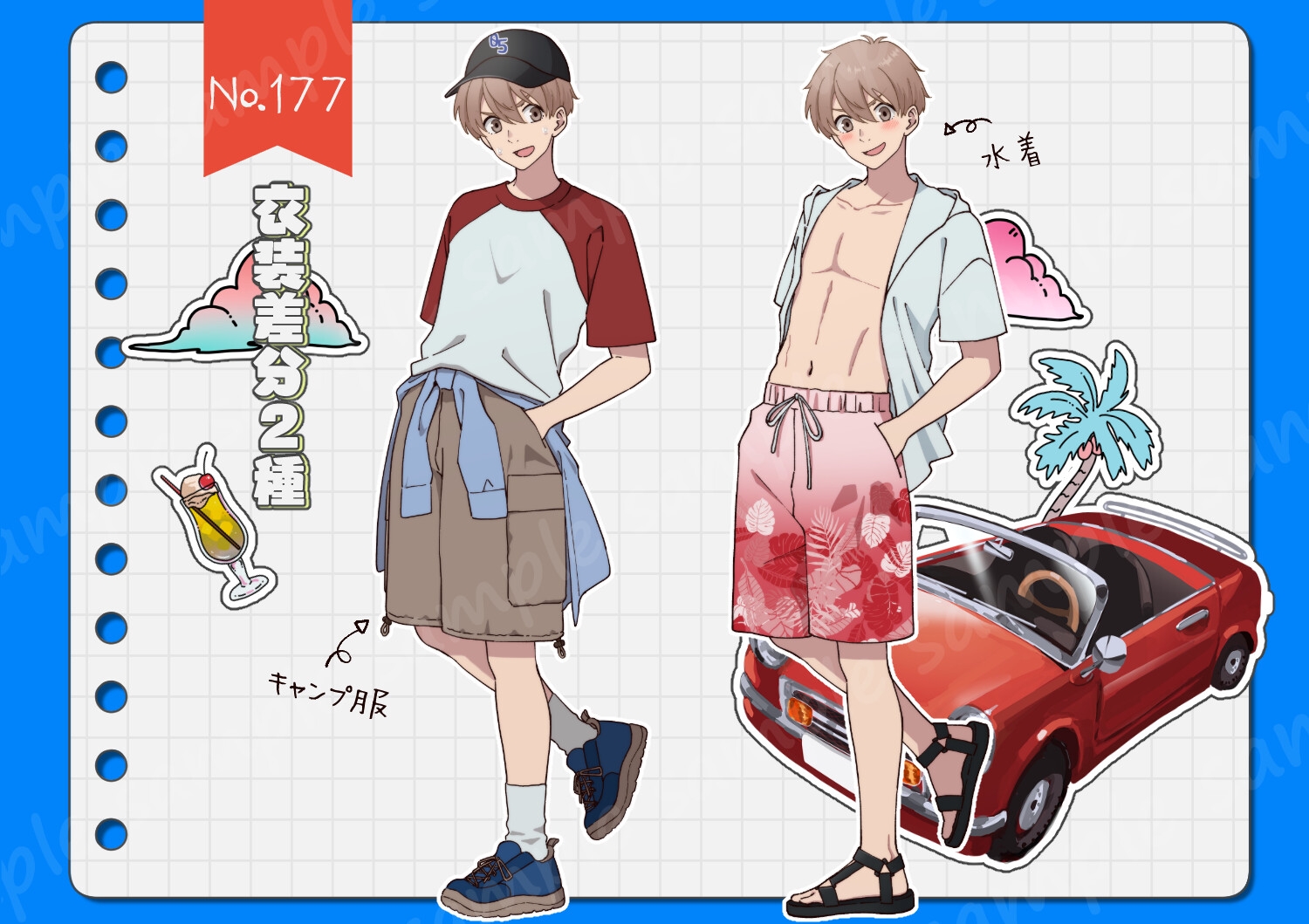 【手描き】立ち絵素材_177(元気系男子高生全身、表情各10種、サマーバケーションver,おまけPNG素材あり)