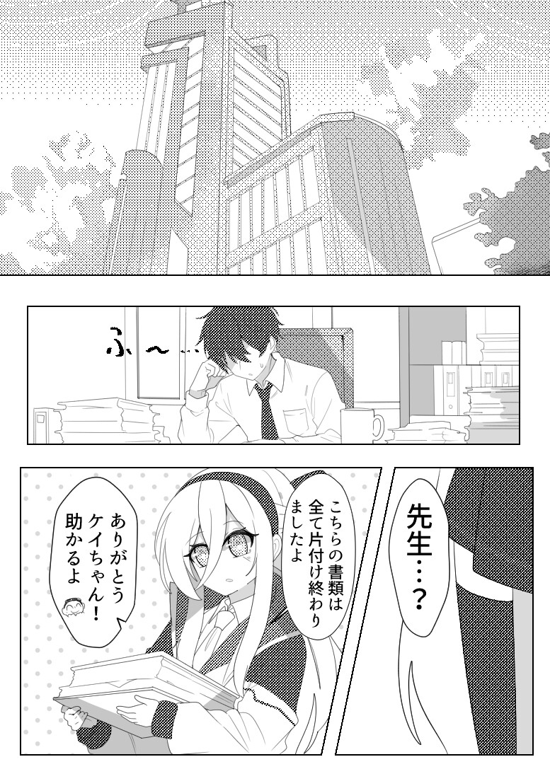 先生の事なんか好きじゃありませんからVer.White/Black-2