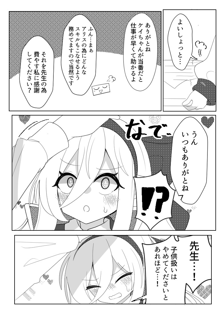 先生の事なんか好きじゃありませんからVer.White/Black-3