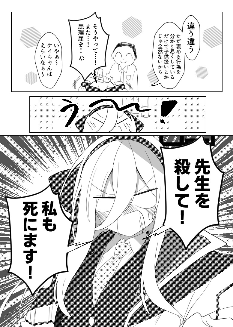 先生の事なんか好きじゃありませんからVer.White/Black-4