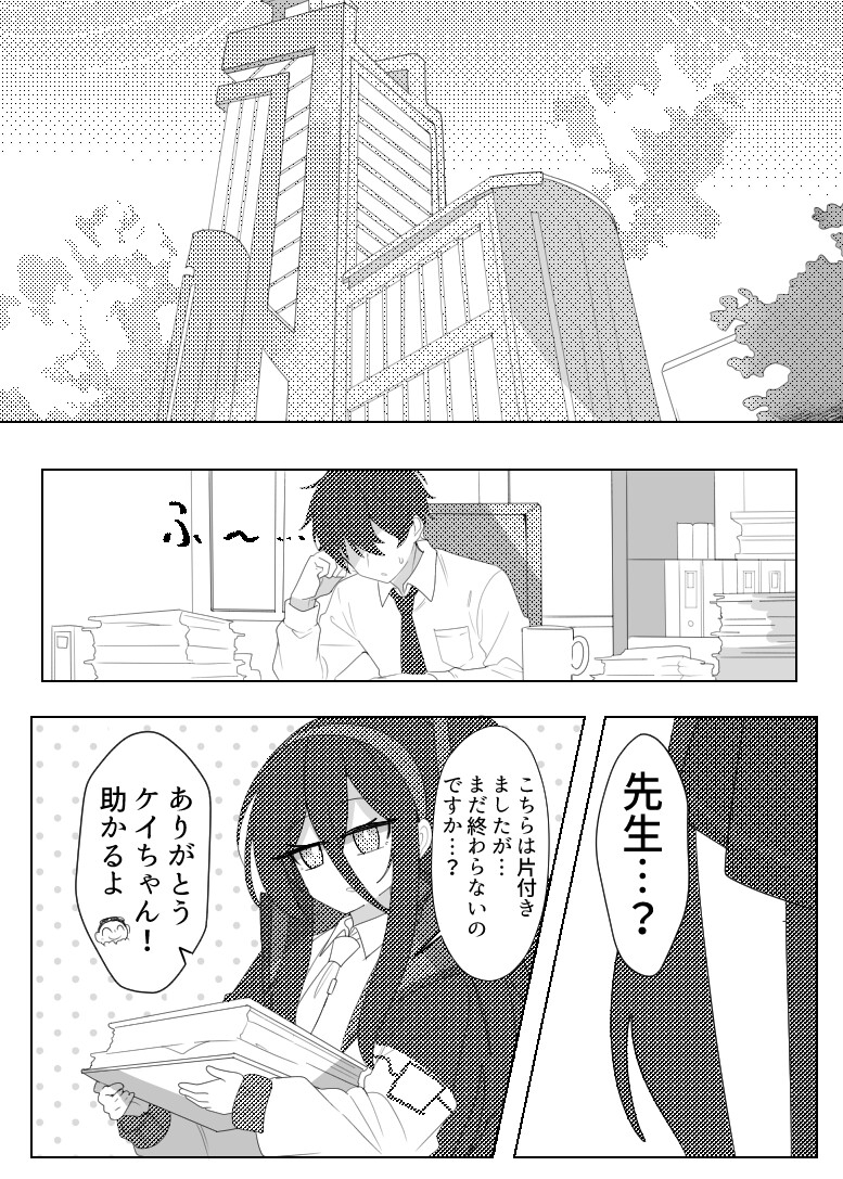 先生の事なんか好きじゃありませんからVer.White/Black-5