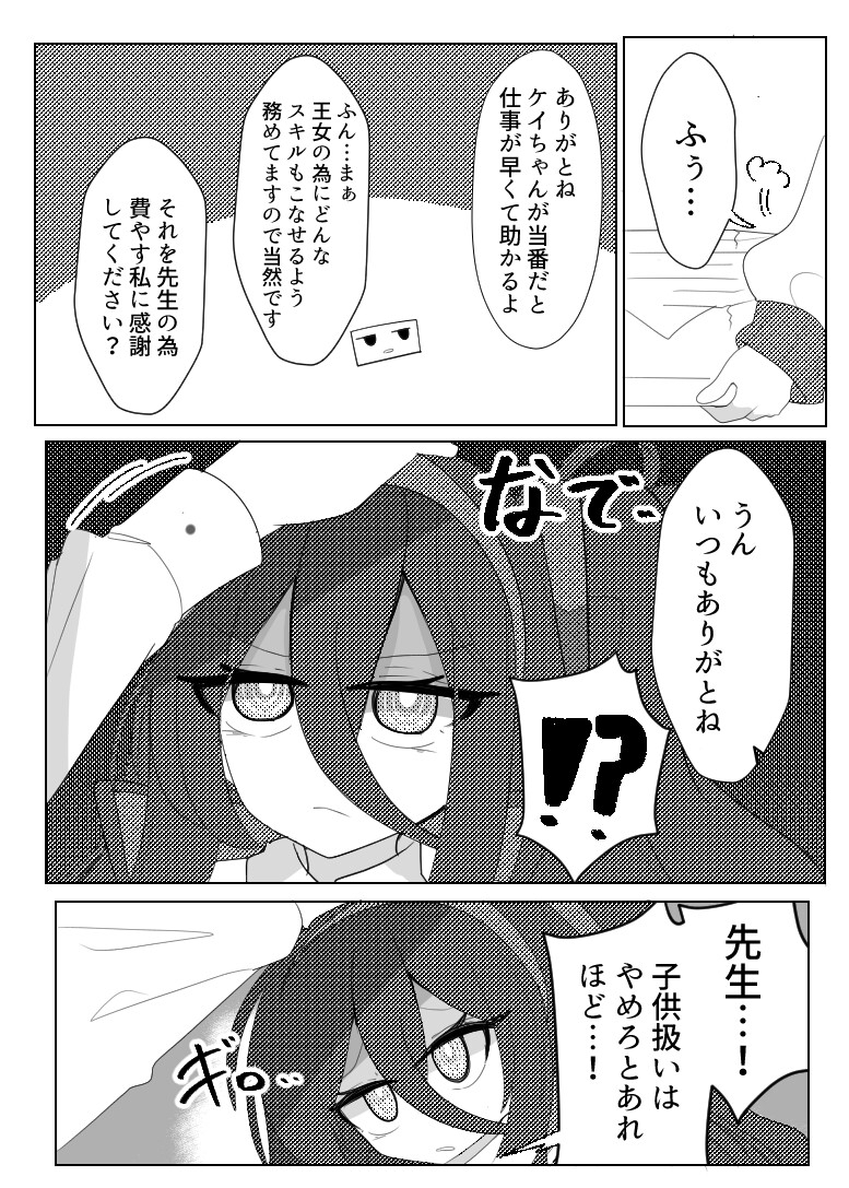 先生の事なんか好きじゃありませんからVer.White/Black-6