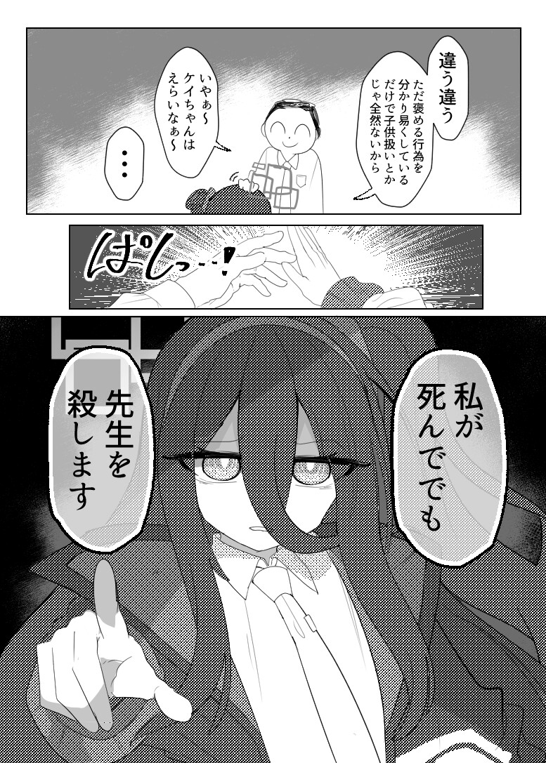 先生の事なんか好きじゃありませんからVer.White/Black-7