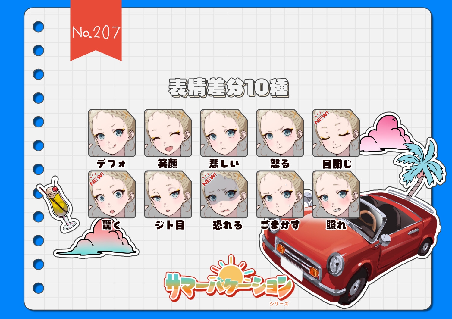 【手描き】立ち絵素材_サマーバケーションシリーズ(キャンプvor)4体set
