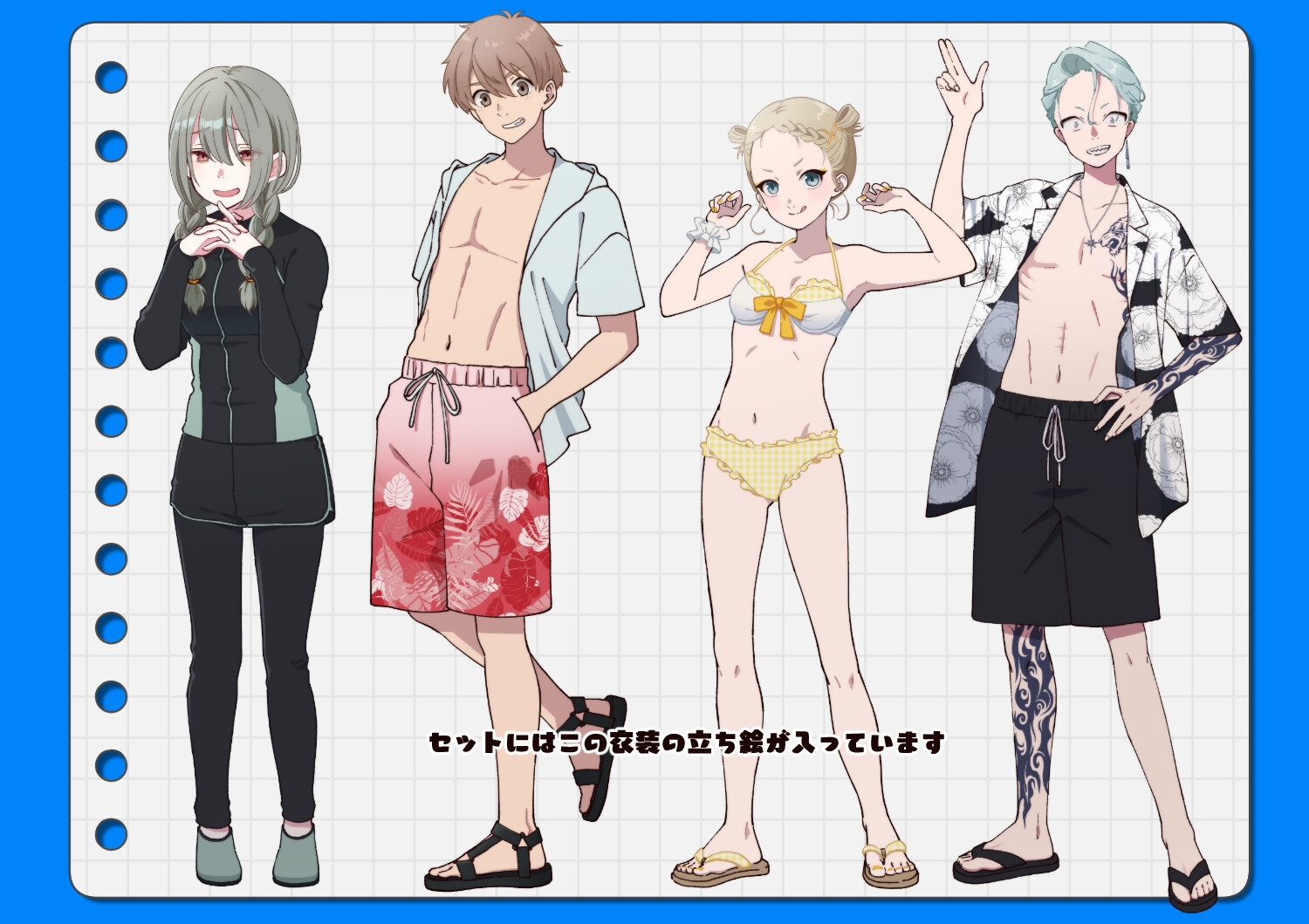 【手描き】立ち絵素材_サマーバケーションシリーズ(水着vor)4体set