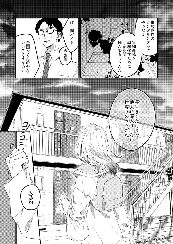無彩のプシケ 中 画像2