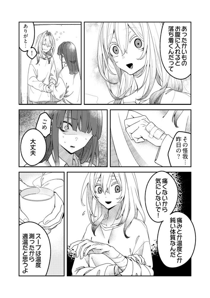 無彩のプシケ 中 画像3