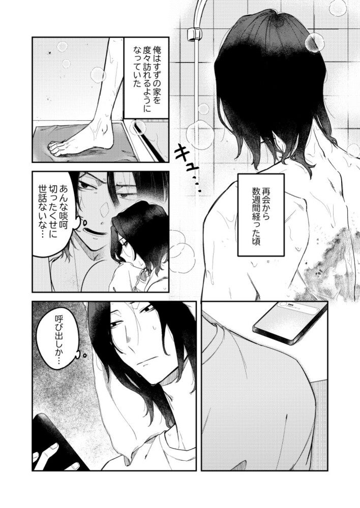 無彩のプシケ 中 画像4
