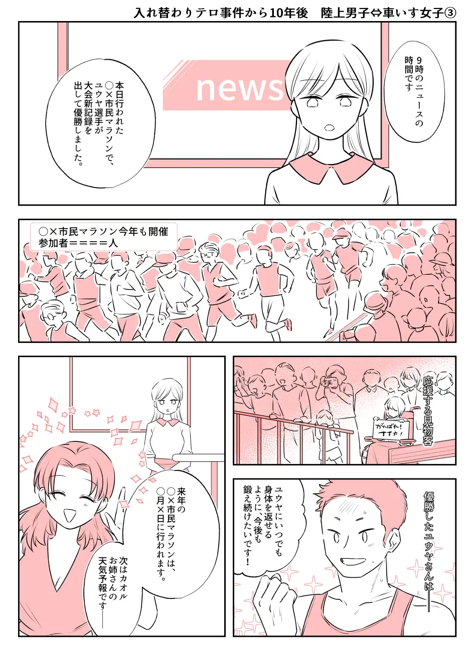 入れ替わりテロ事件からX年後2 サンプル画像 3