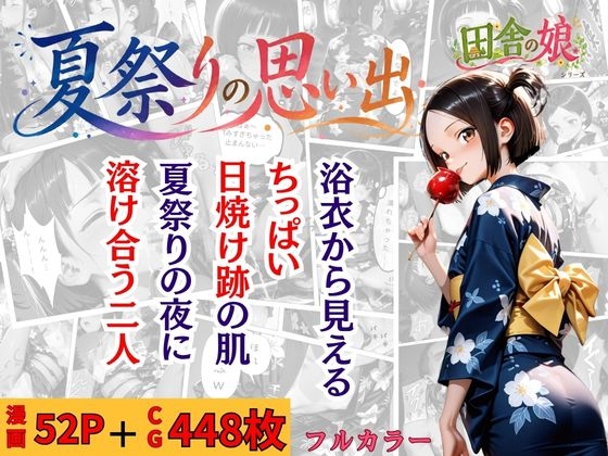 夏祭りの思い出