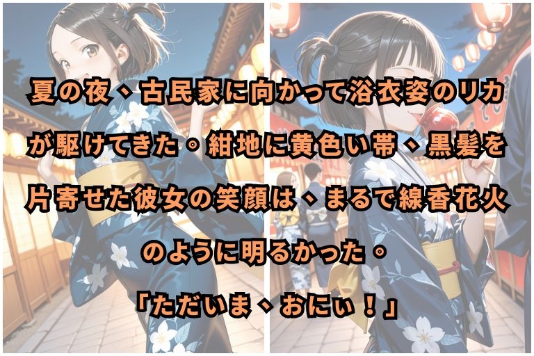 夏祭りの思い出 サンプル1