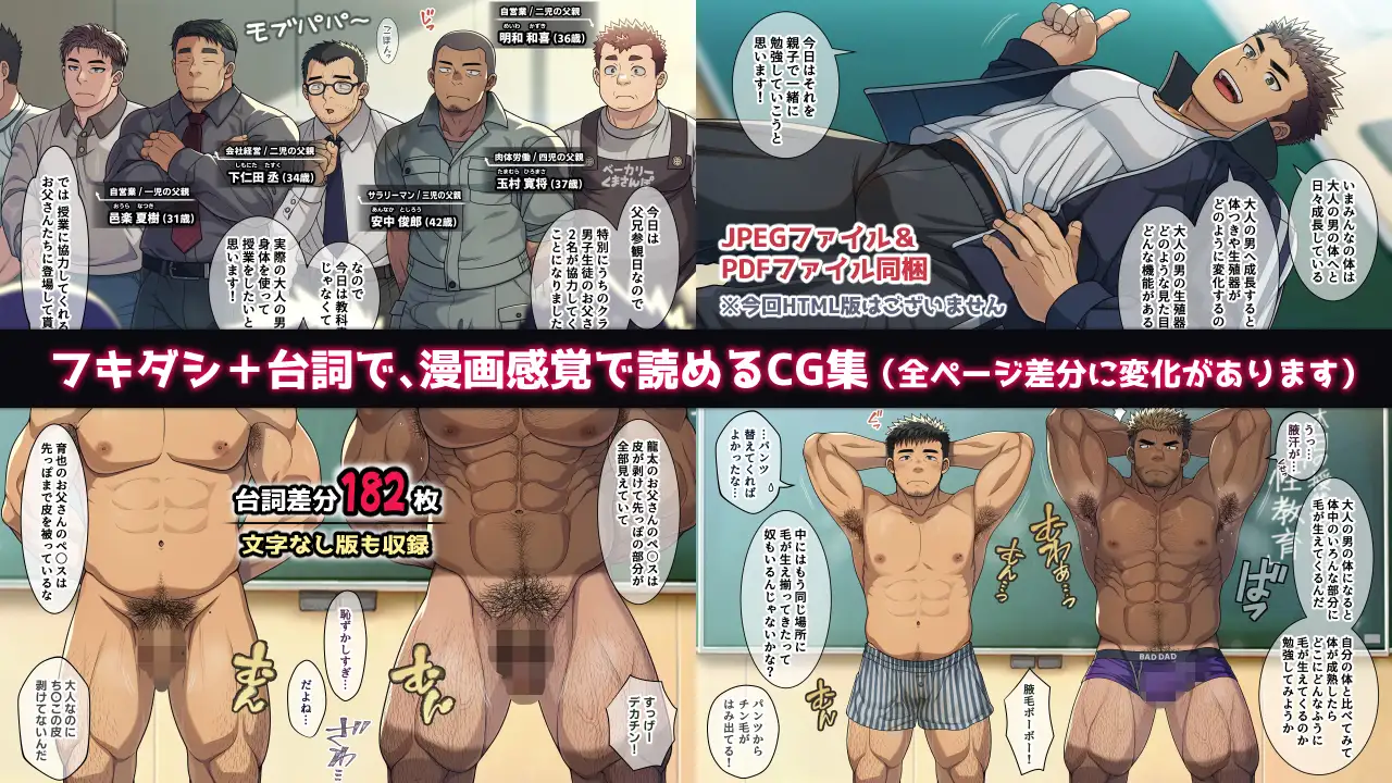 ノンケパパの大人の男の体と生殖器を使って、親子で学ぶ性教育の授業。 [LUNATIQUE] | DLsite がるまに