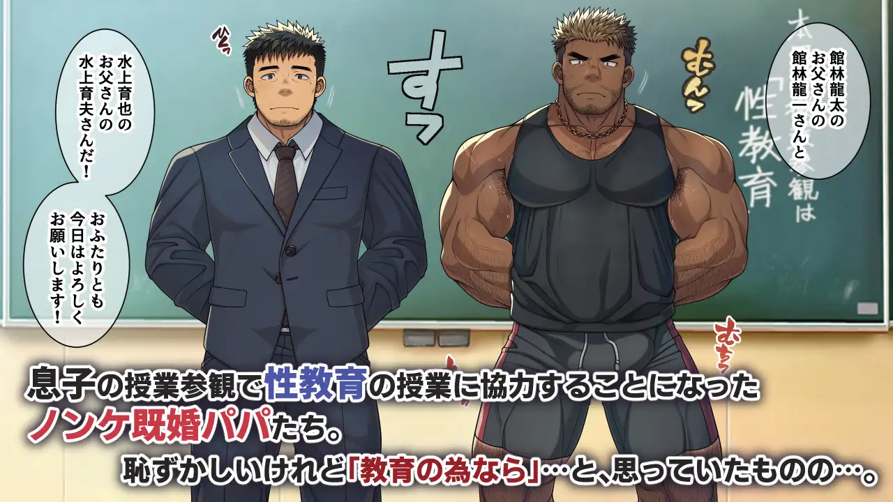ノンケパパの大人の男の体と生殖器を使って、親子で学ぶ性教育の授業。 [LUNATIQUE] | DLsite がるまに