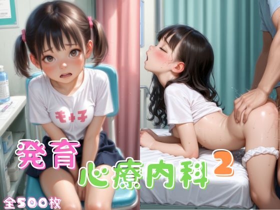 発育心療内科2
