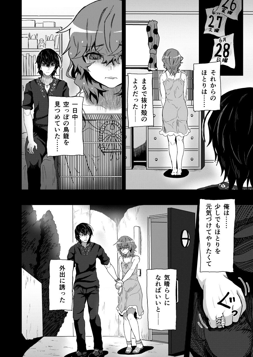 謎陰キャの妹P 第一話前編 妹人形