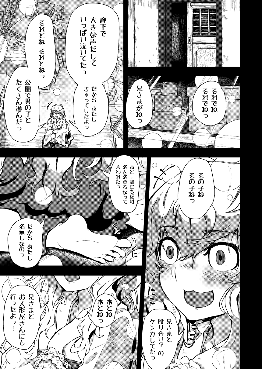 謎陰キャの妹P 第一話前編 妹人形