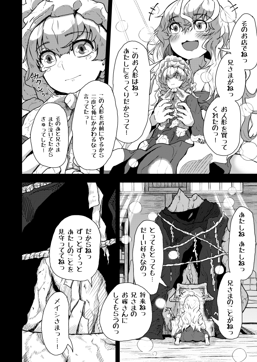 謎陰キャの妹P 第一話前編 妹人形