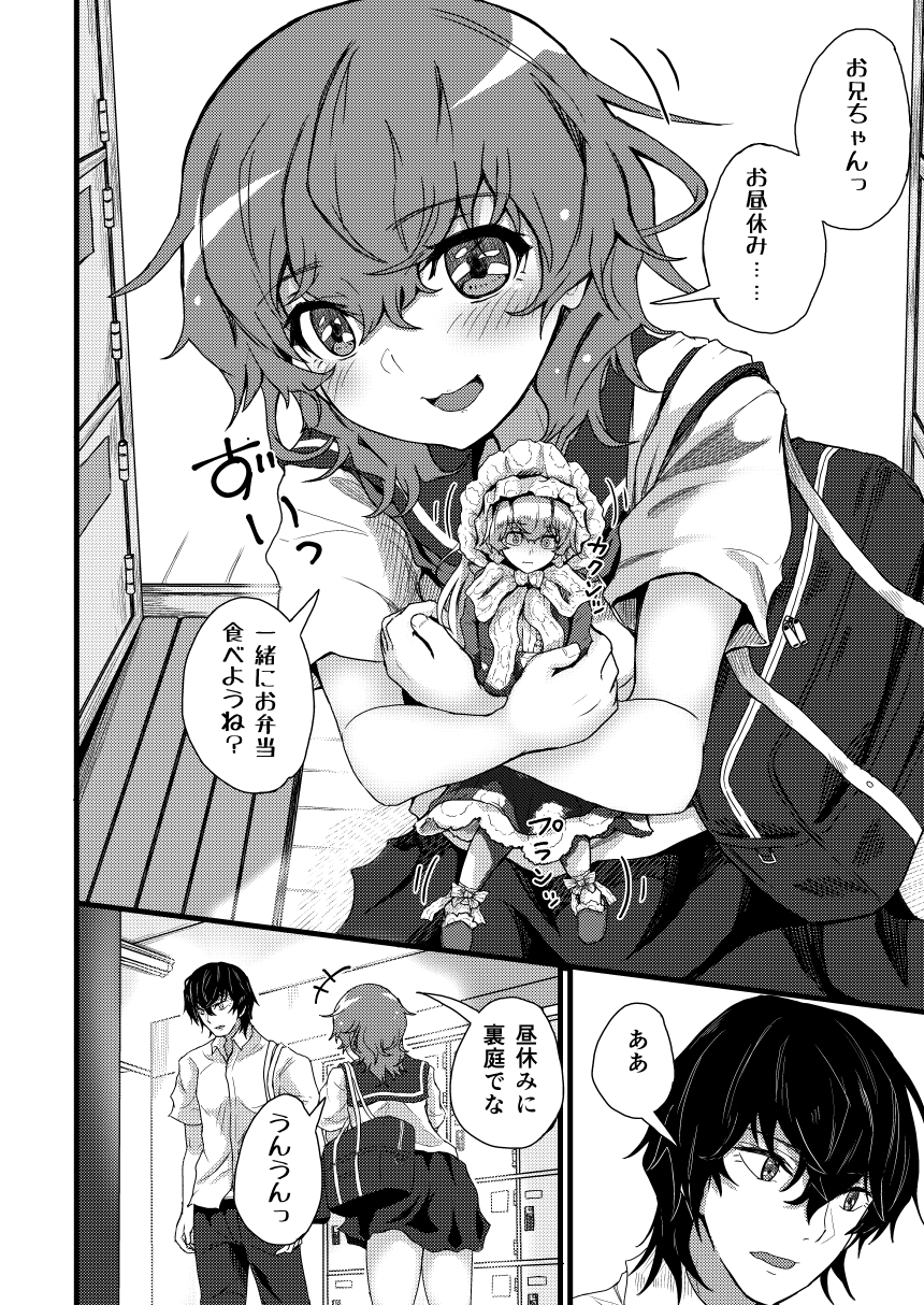 謎陰キャの妹P 第一話前編 妹人形