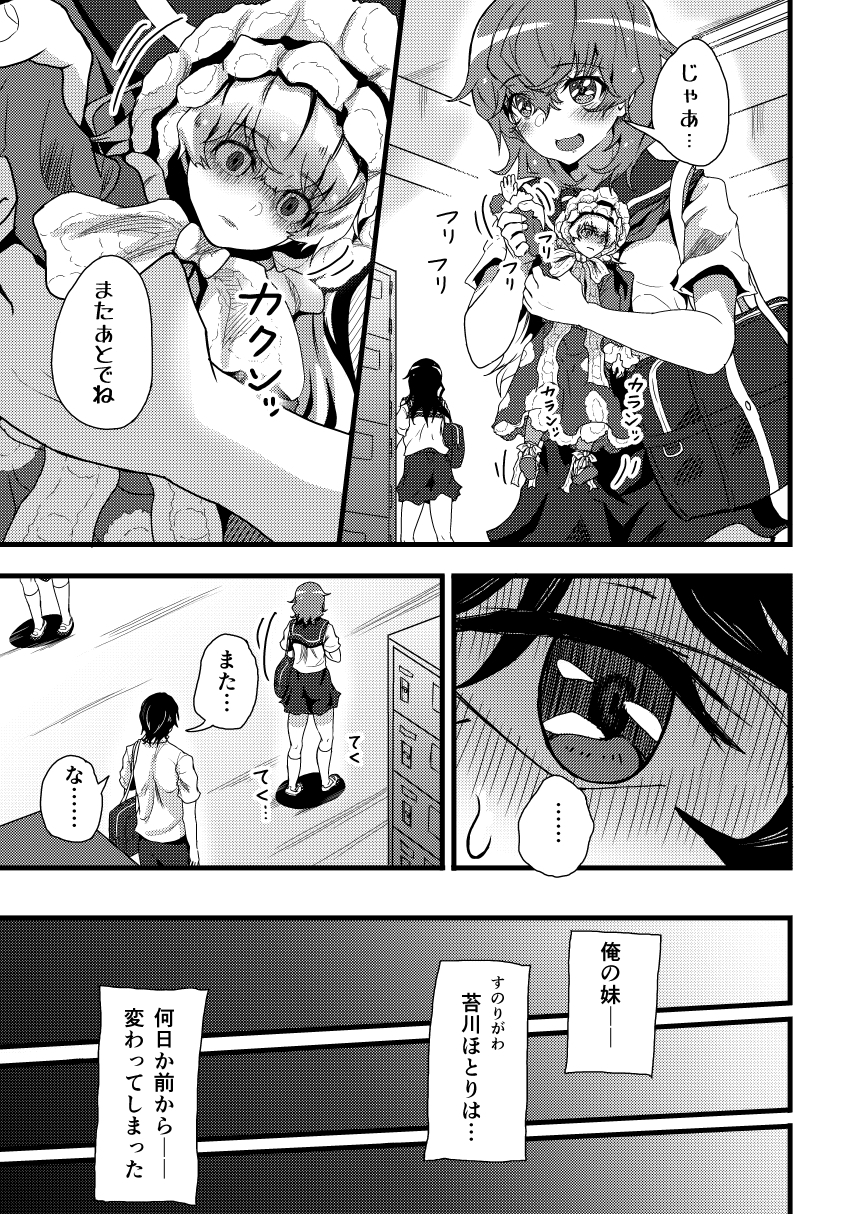 謎陰キャの妹P 第一話前編 妹人形