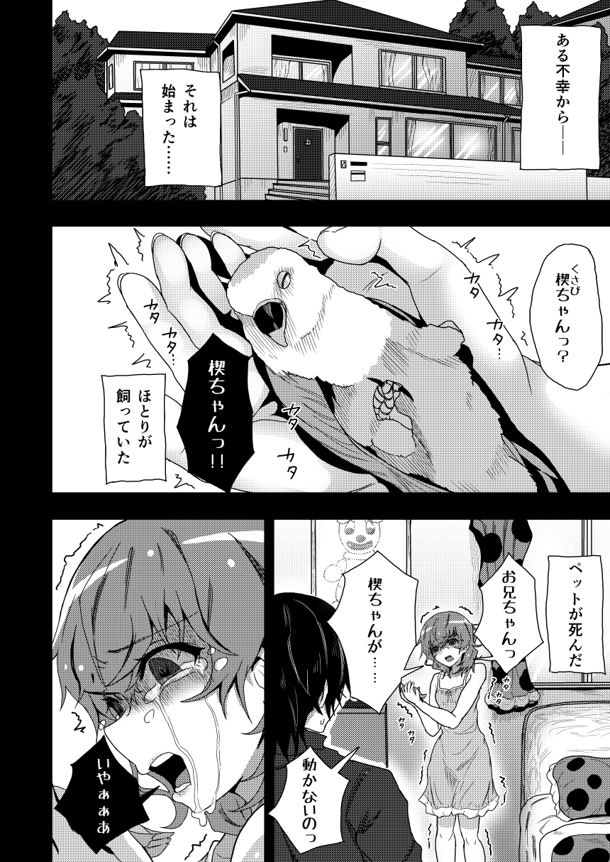 謎陰キャの妹P 第一話前編 妹人形