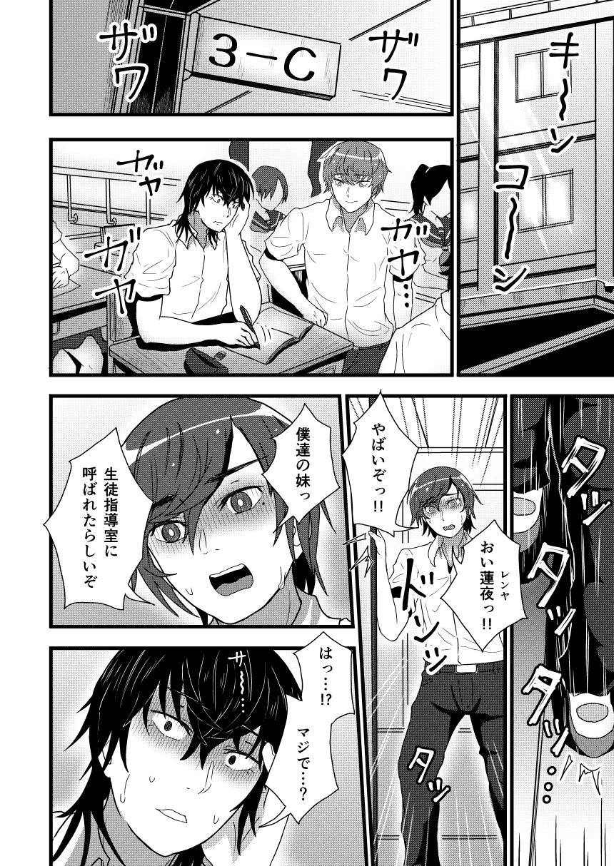 謎陰キャの妹P 第一話中編 供物 画像3