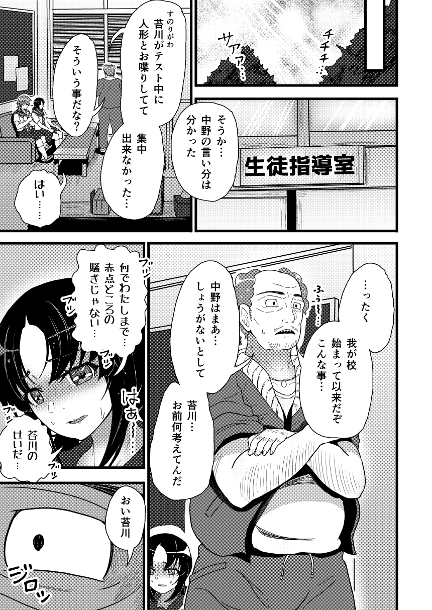 謎陰キャの妹P 第一話中編 供物 画像4