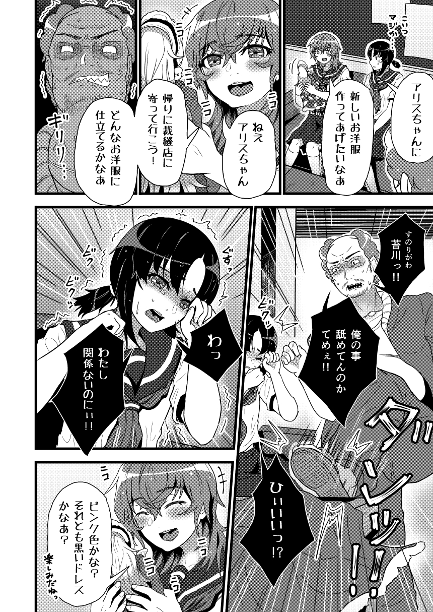 謎陰キャの妹P 第一話中編 供物 画像5