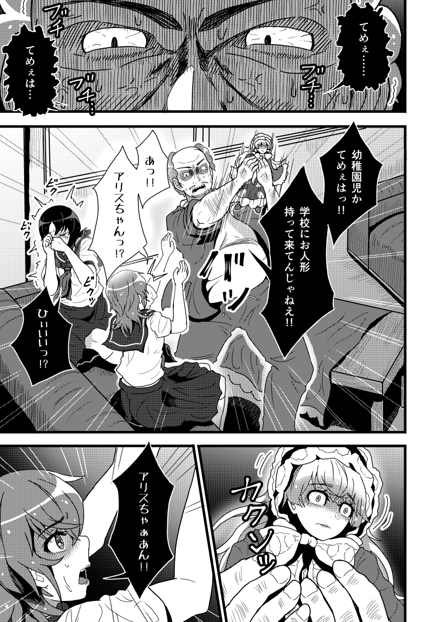 謎陰キャの妹P 第一話中編 供物 画像6