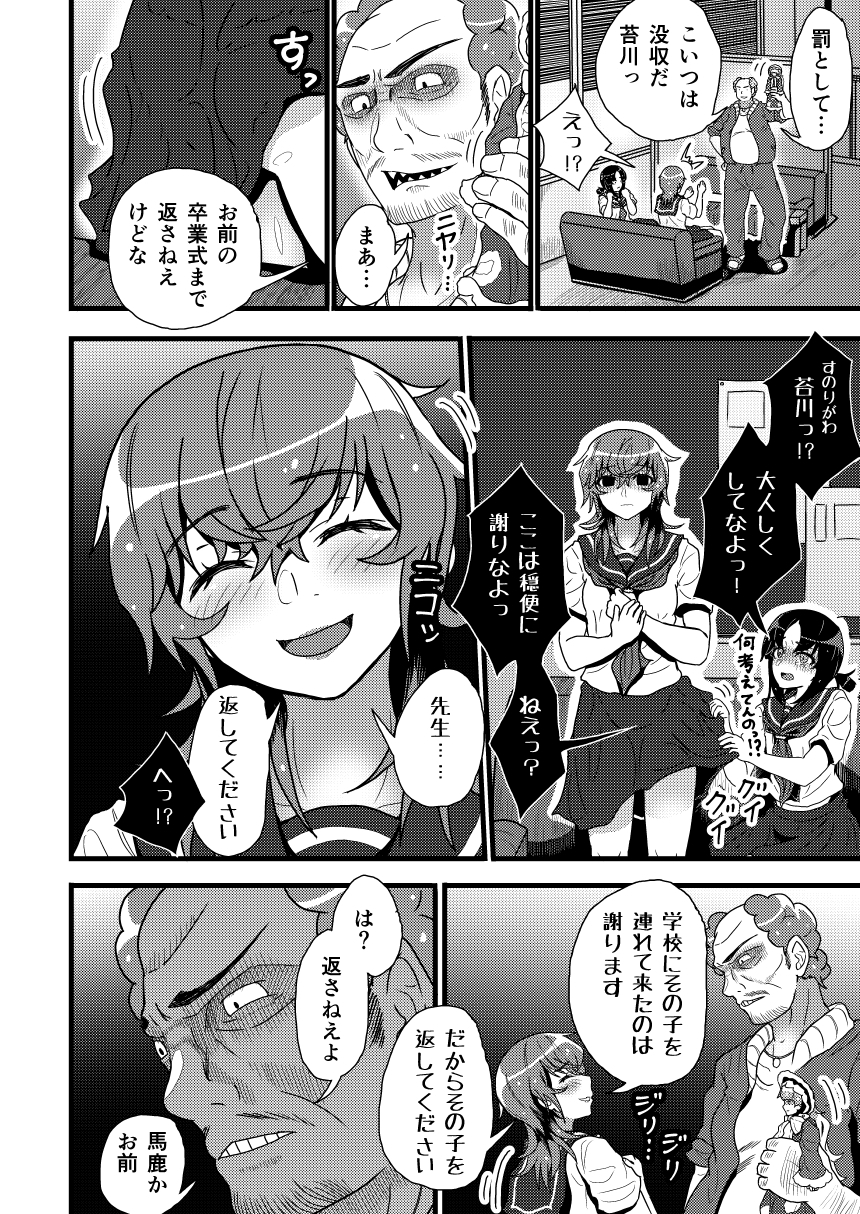 謎陰キャの妹P 第一話中編 供物 画像7