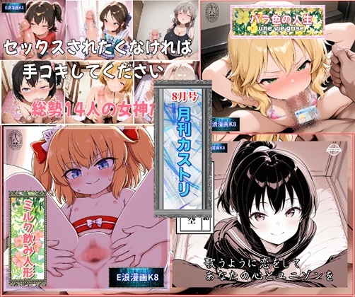 月刊カストリ8月号