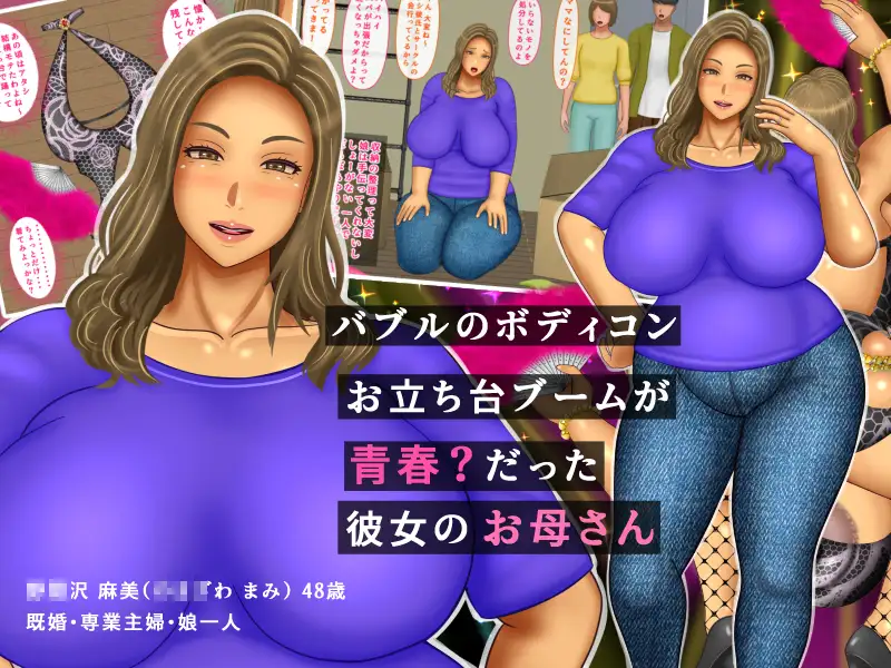 彼女のお母さんはバブル世代のボディコンBBA サンプル画像 2