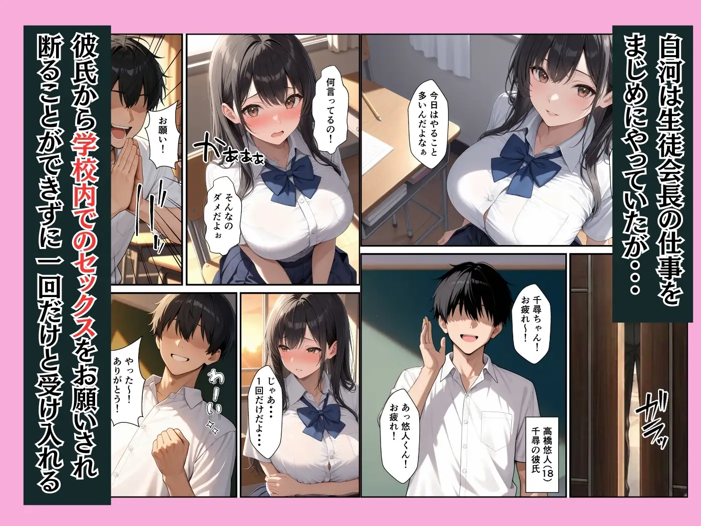爆乳生徒会長が弱みを握られて生ハメセックスでメス堕ちした話 サンプル画像 2