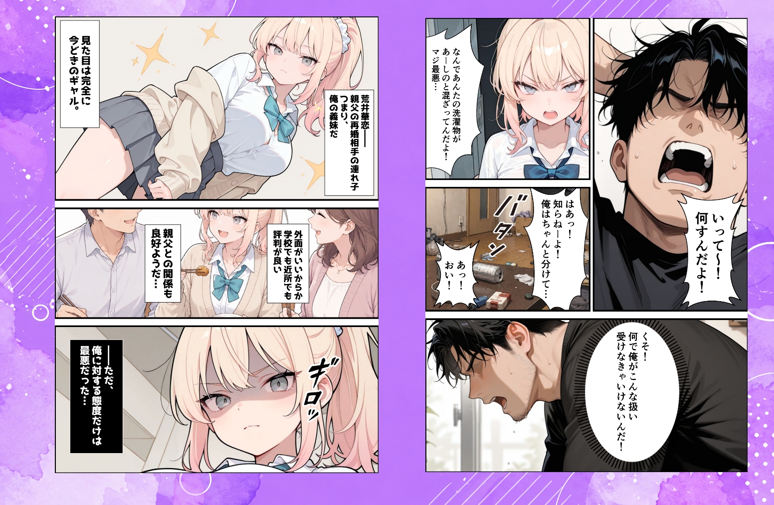 ナマイキな義妹ギャルを俺の巨根でワカらせる！ サンプル2
