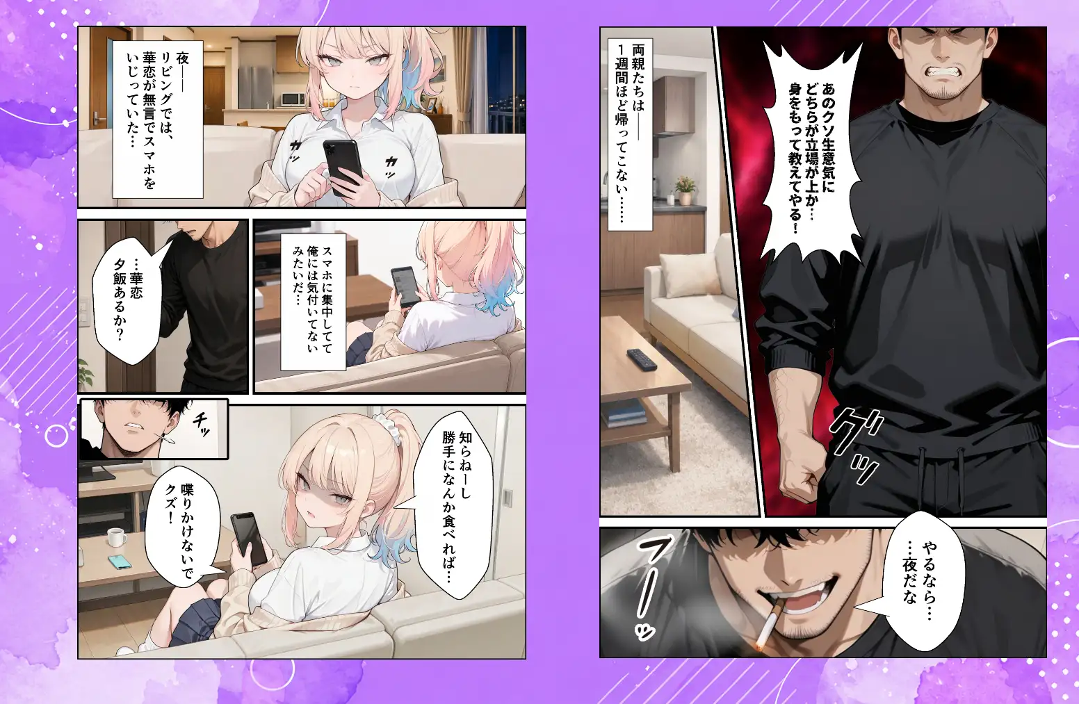 ナマイキな義妹ギャルを俺の巨根でワカらせる！ サンプル画像 4
