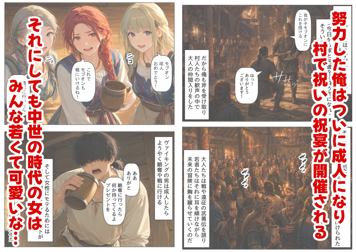 ヴァイキングに転生したら、エロすぎた話 サンプル2