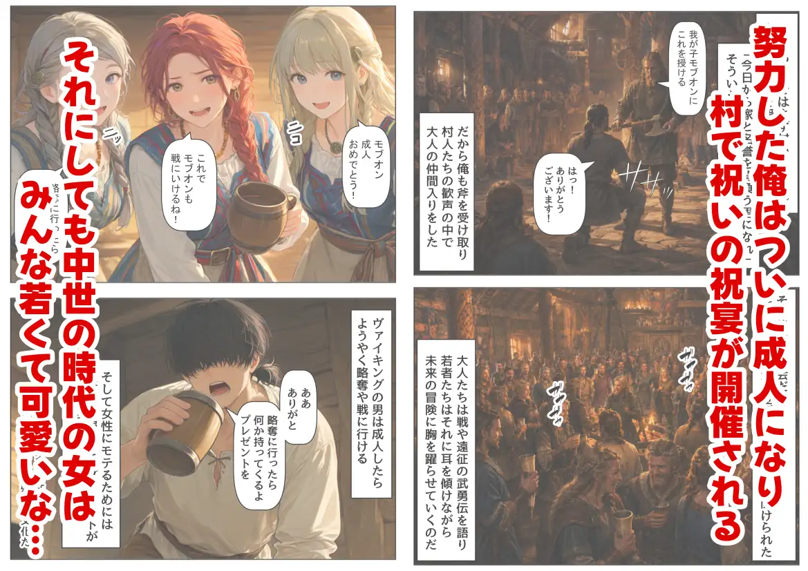 ヴァイキングに転生したら、エロすぎた話 サンプル画像 2