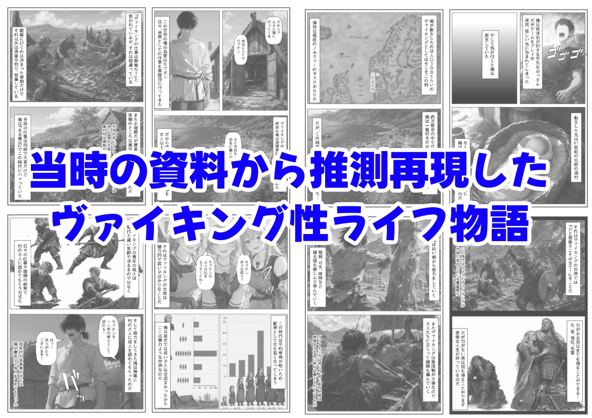 ヴァイキングに転生したら、エロすぎた話 サンプル7