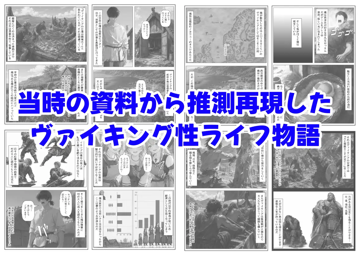 ヴァイキングに転生したら、エロすぎた話 サンプル画像 7