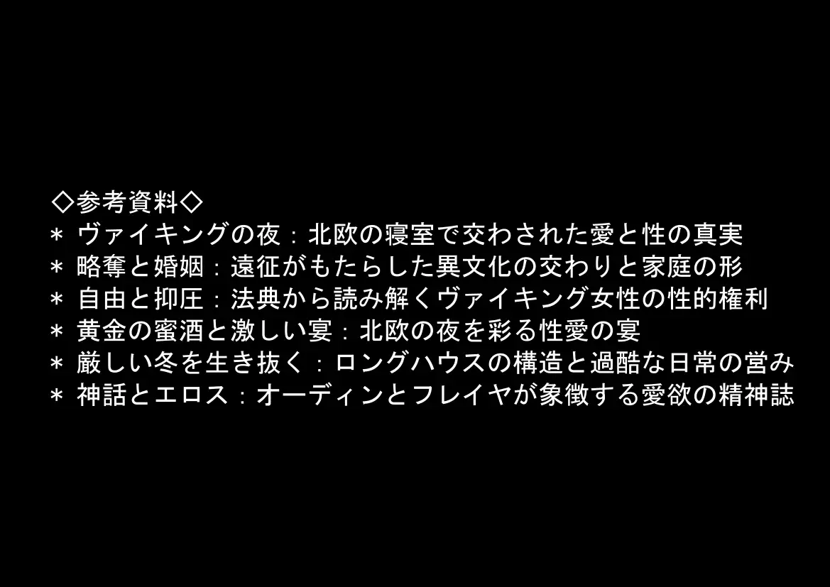 ヴァイキングに転生したら、エロすぎた話 サンプル画像 8