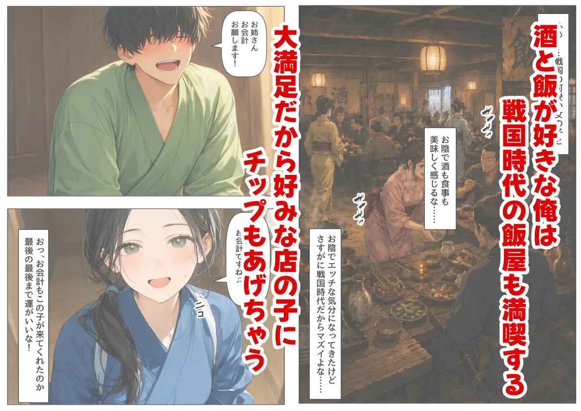 戦国時代に俺が転移したら、飯屋がエロすぎた実話 サンプル画像 3