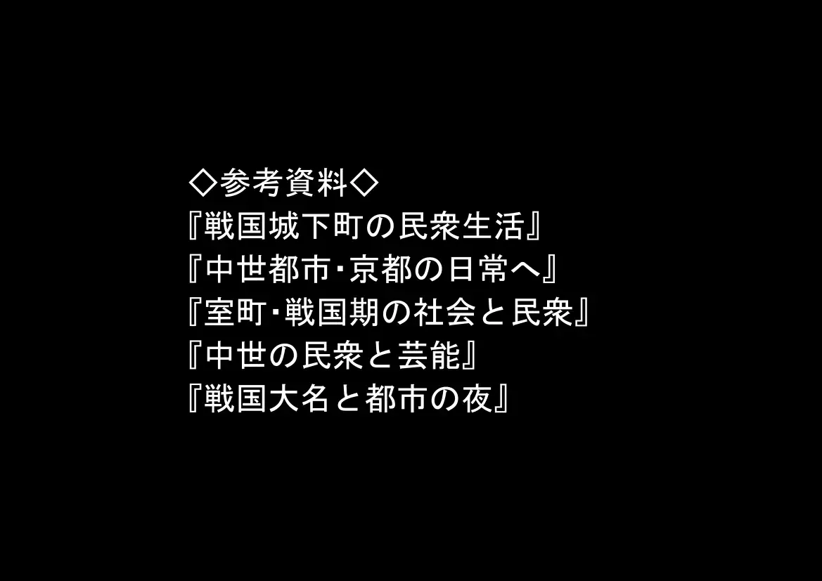 戦国時代に俺が転移したら、飯屋がエロすぎた実話 サンプル画像 9