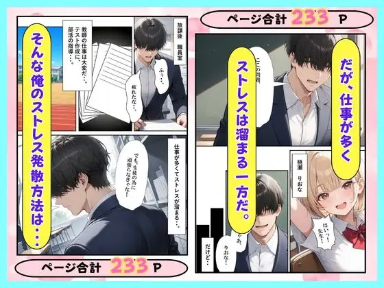 ソープに行ったら巨乳な生徒がやってきた話 サンプル画像 2