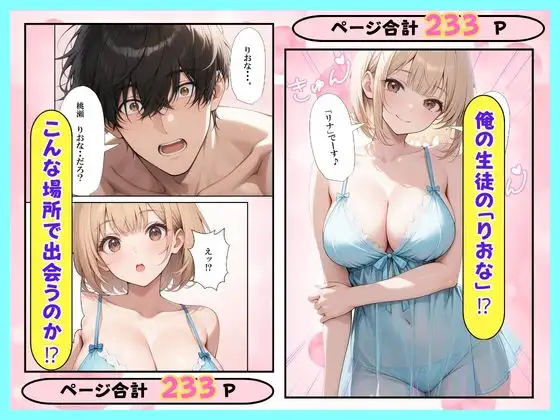 ソープに行ったら巨乳な生徒がやってきた話 サンプル画像 6