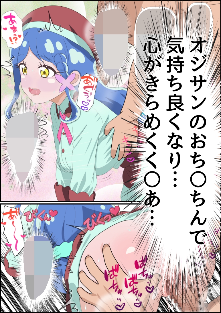 帆羽く〇あ~記憶喪失なのを良い事に婚約者と名乗るオジサンに快楽堕ちさせられる~