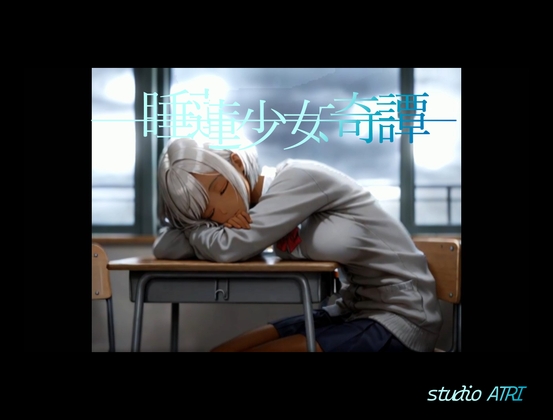 睡蓮少女奇譚