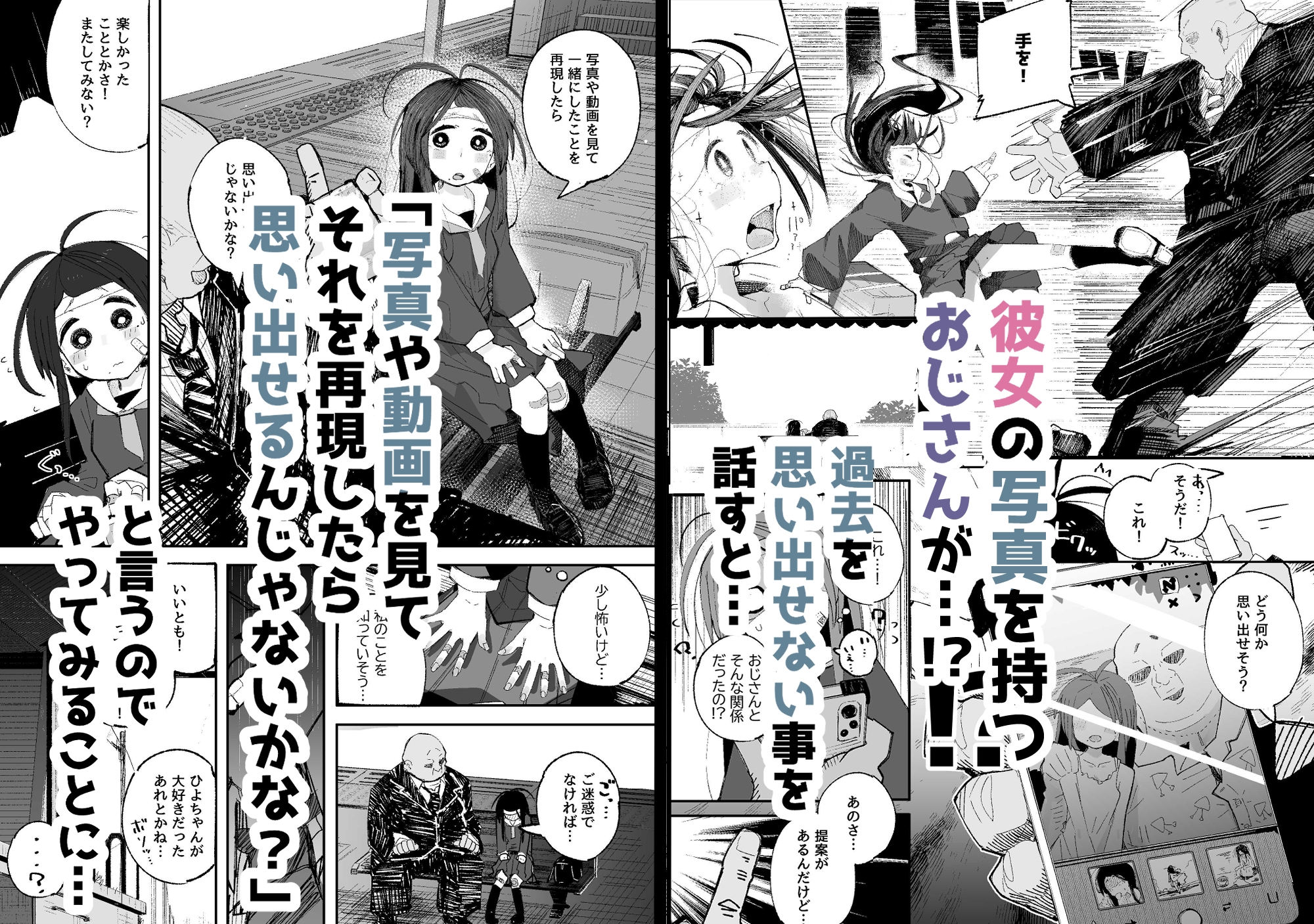 よわよわJ〇目隠しHで無くした記憶を取り戻す 画像4