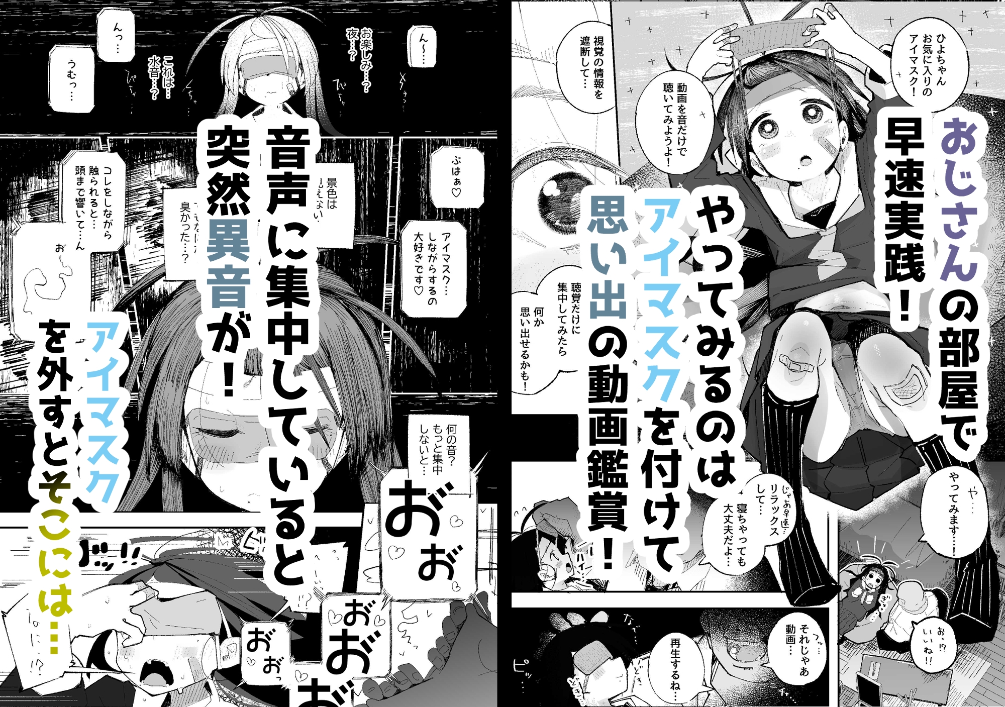 よわよわJ〇目隠しHで無くした記憶を取り戻す 画像5