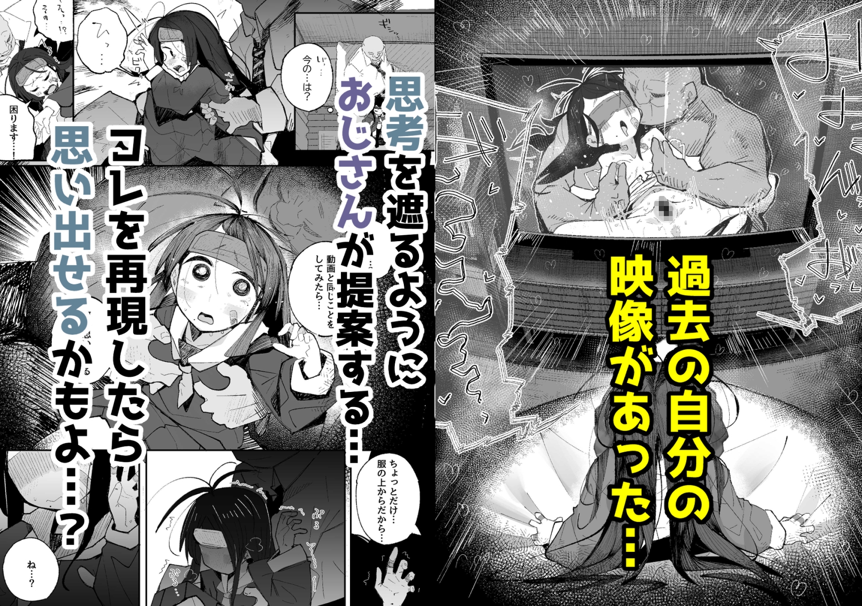 よわよわJ〇目隠しHで無くした記憶を取り戻す 画像6